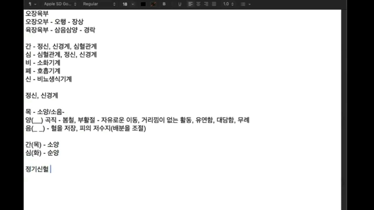 간이란 무엇인가? 오장의 개념