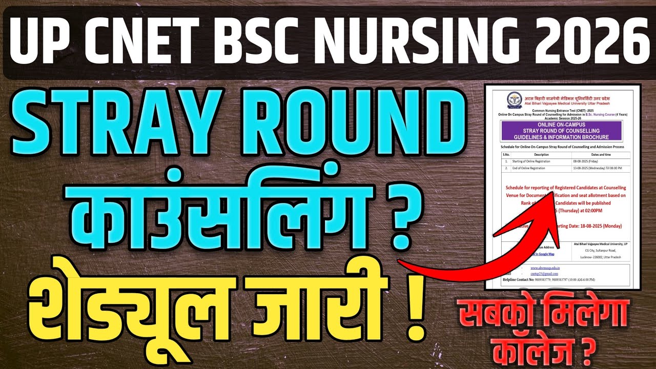 🔥 UP CNET BSc Nursing 2026 STRAY ROUND कब से? सीट मिलेगी या नहीं? 😱 पूरी जानकारी