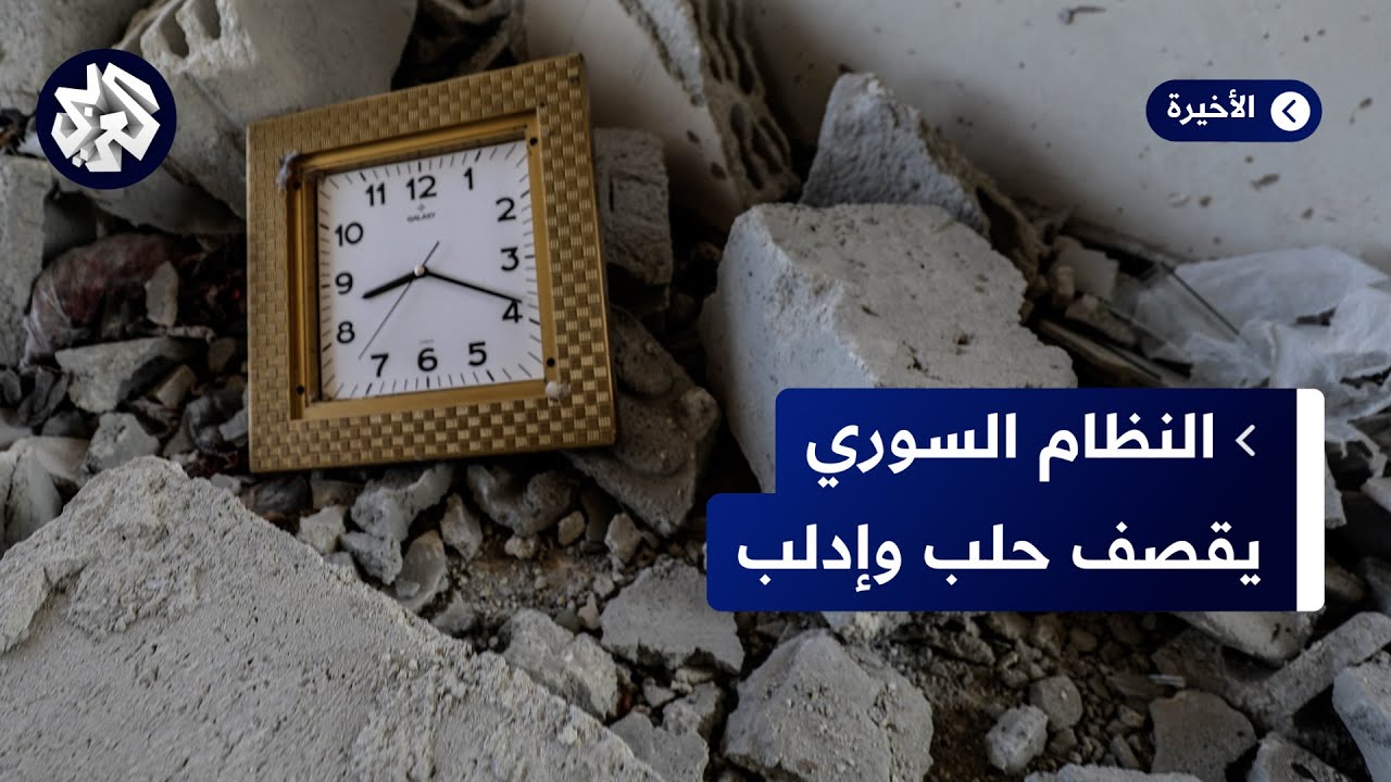 الهجوم على الكلية العسكرية بحمص.. هل شكل ذريعة للنظام السوري لقصف حلب وإدلب؟