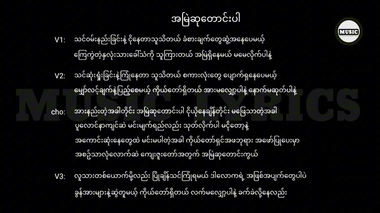 ( အမြဲဆုတောင်းပါ ||Lyrics || Myanmar Gospel Song  🎵  )
