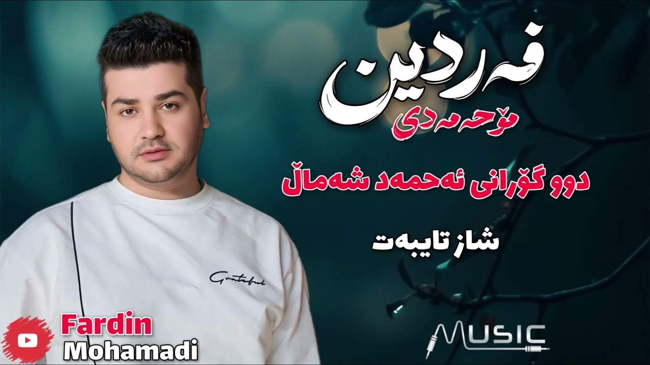 Fardin Mohammadi 2025 Danishtny Taybat 2 Gorany Ahmad Shamal Taibat