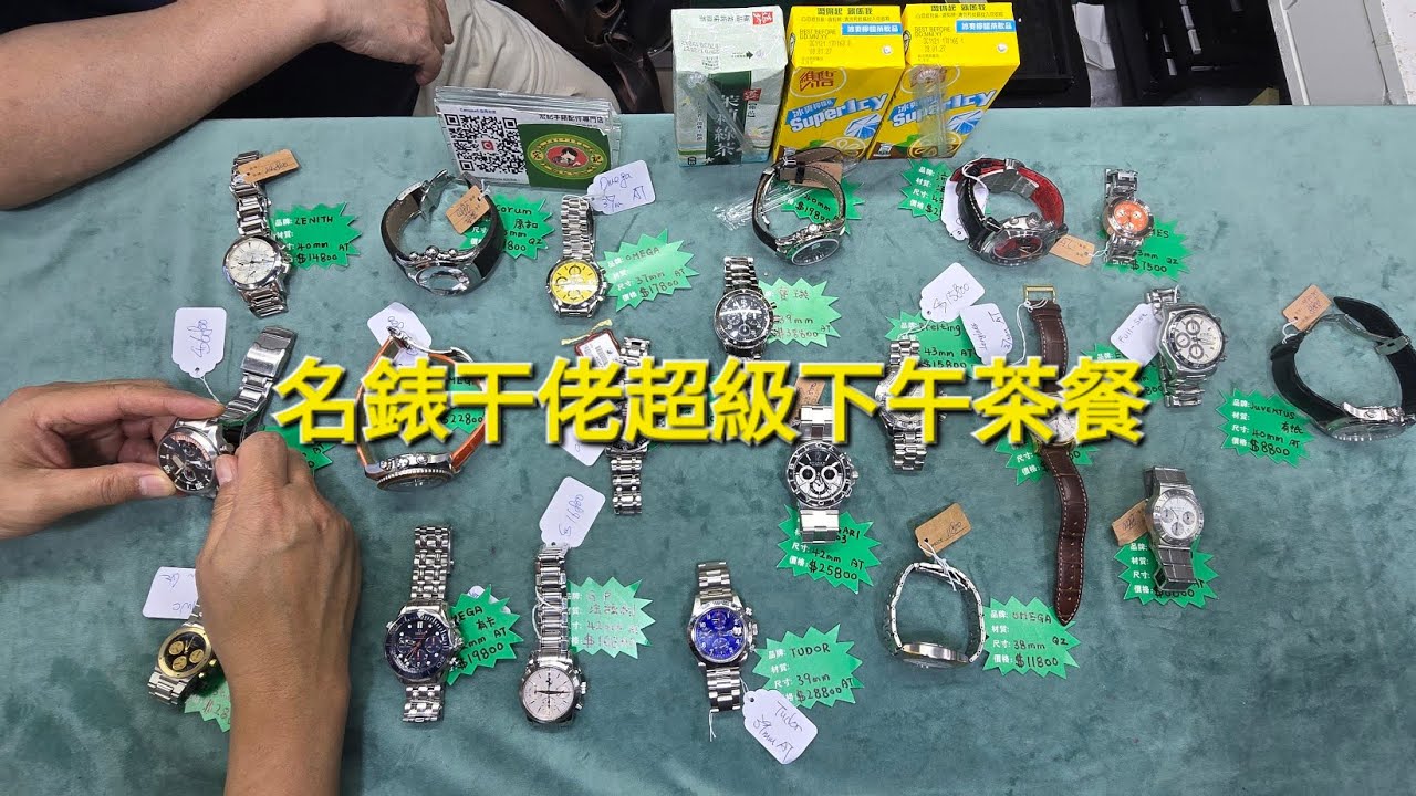 Rolex      勞力土    分享   名錶干佬豐富下午茶餐  錶海人生笫2434集😍🥰😍🥰😘🤩😘🤩😘🤩