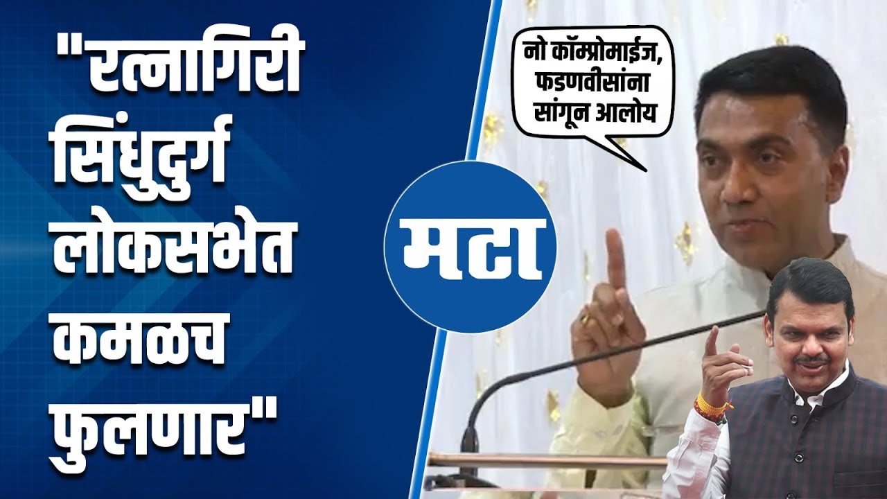 Ratnagiri Sindhudurg Loksabha | भाजपचा दावा, शिंदेंची कोंडी? वादाची मोठी ठिणगी | Maharashtra Times
