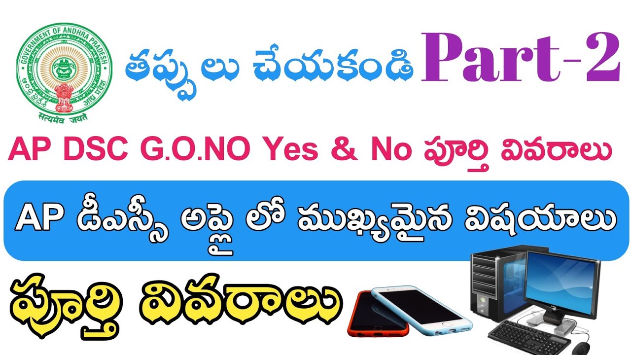 Ap Dsc 2018 How to Apply Application Process in Telugu || Ap Dsc official website