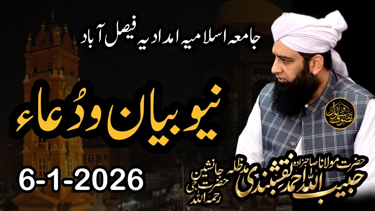 New Bayan | Jamia Islamia Imdadia Faisalabad | Sahibzada Molana Habibullah Ahmad Naqshbandi db