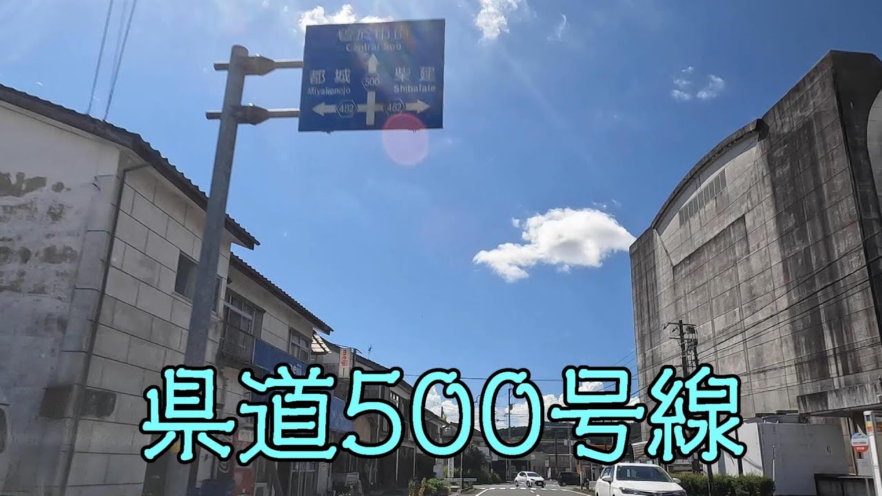 鹿児島県道500号線（末吉財部線）（曽於市）