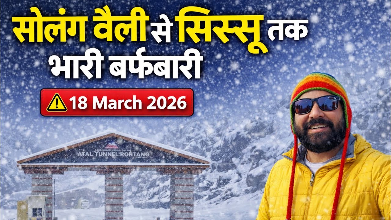 सोलंग वैली से सिस्सु तक भारी बर्फबारी I Live Snowfall in Manali 