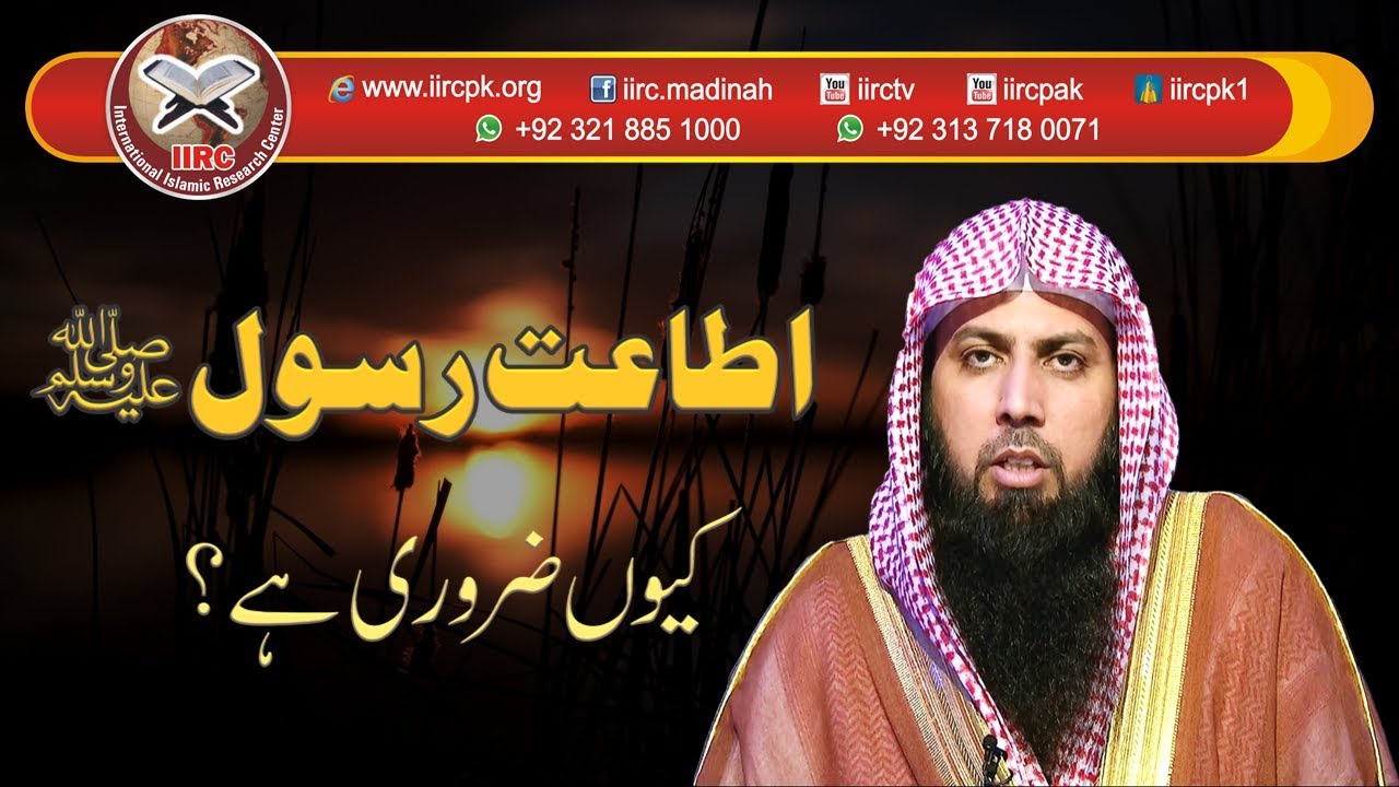 Itaat E Rasool ﷺ Kyun Zaroori Hai ? By Qari Suhaib Ahmed Meer Muhammadi #IIRCTV