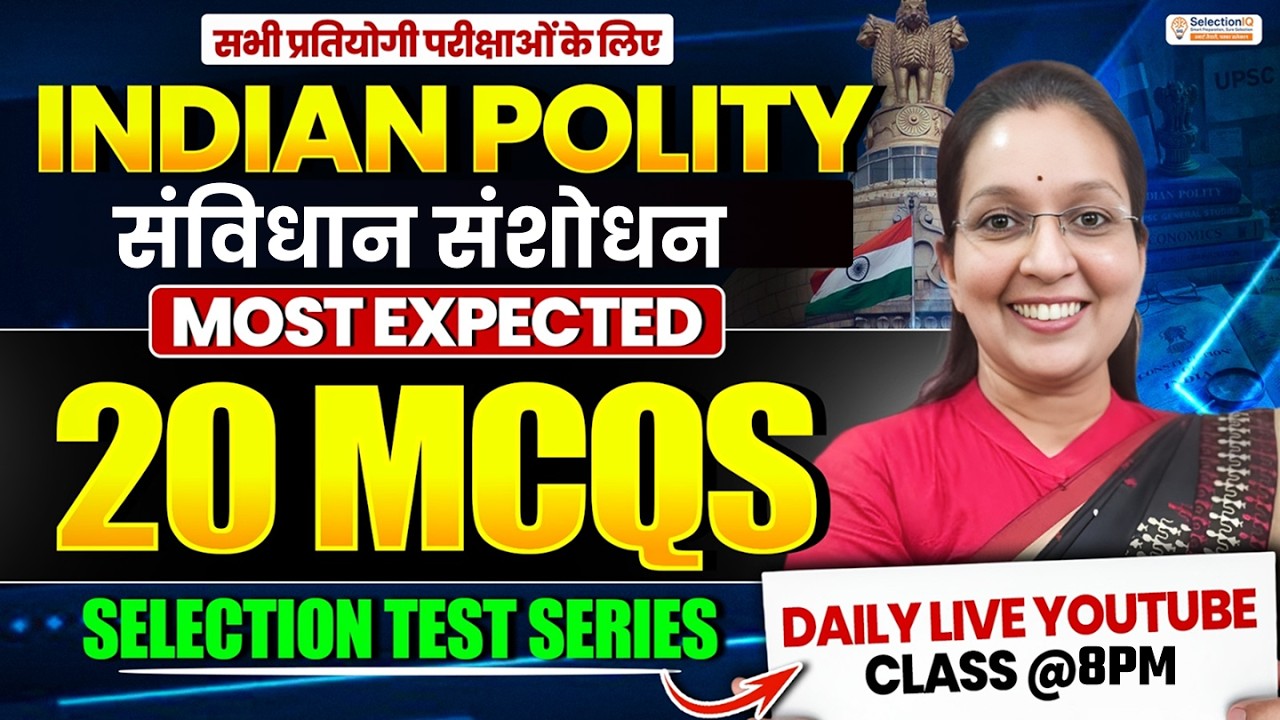 Indian Polity Most Expected Questions | संविधान संशोधन | 20 MCQs | Selection Test Series