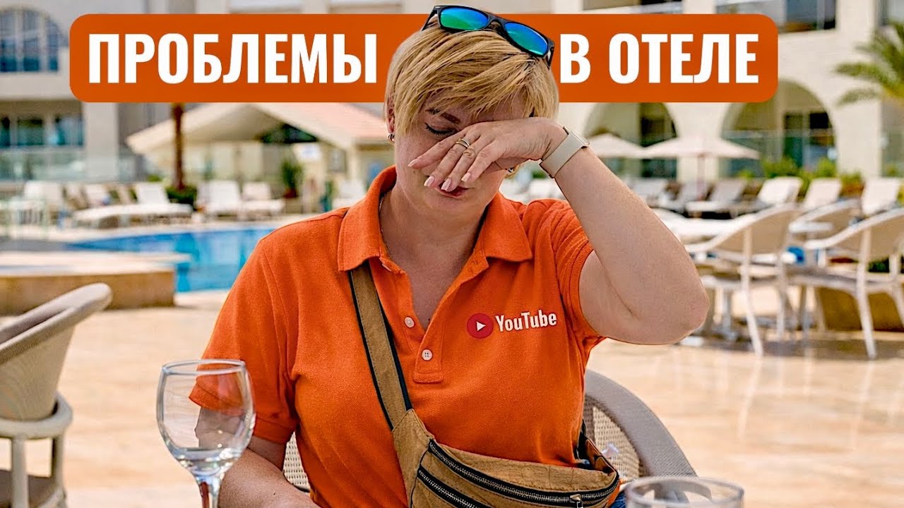 Египет 2026. ПРОБЛЕМА В ОТЕЛЕ!  Serenity Sky Arc 5* Отдых в Египте 2026. Хургада 2026.