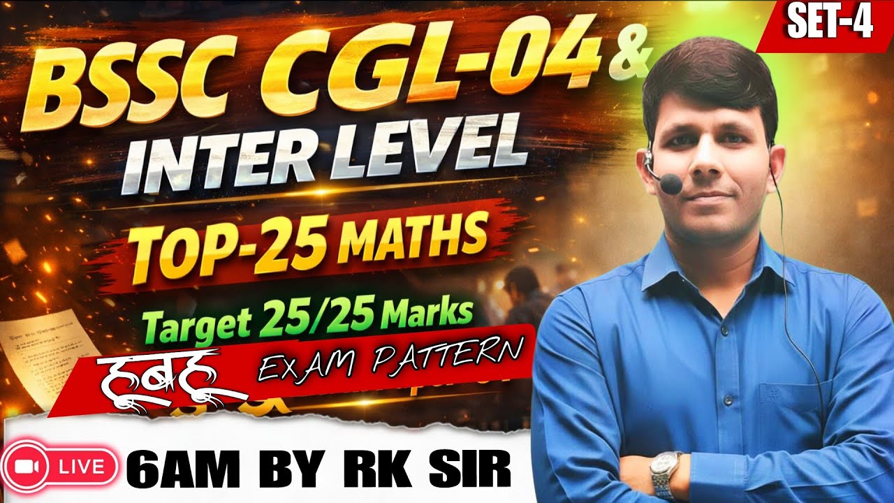 Set-04 | Bihar Special Maths | Bihar CGL-04 Maths | BSSC Inter Level Maths | BPSC AEDO Maths By RK..