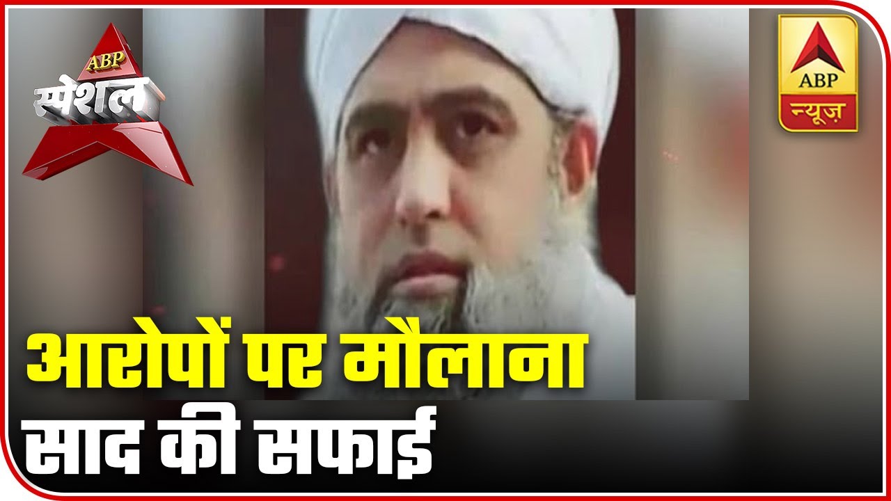 Maulana Saad Denies Accusations Of Non-Cooperation With Police | ABP News