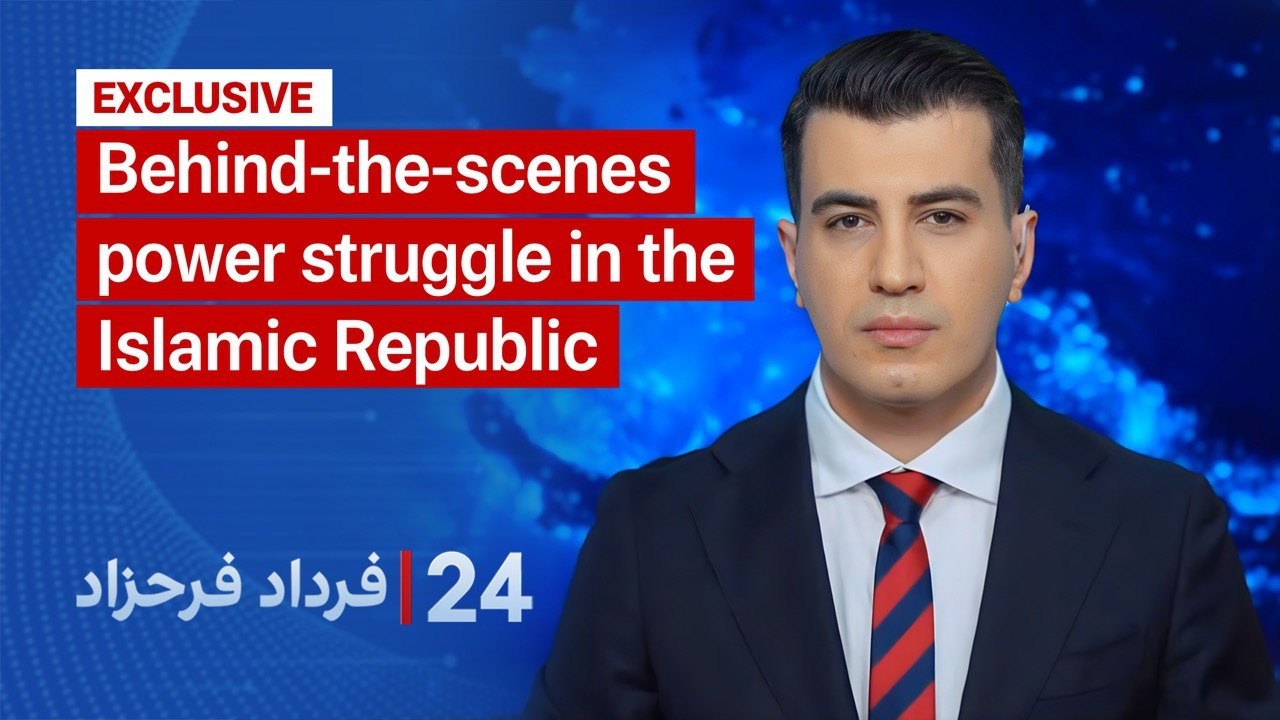 24 with Fardad Farahzad: Behind-the-Scenes Power Struggles to Seize Control in the Islamic Republic