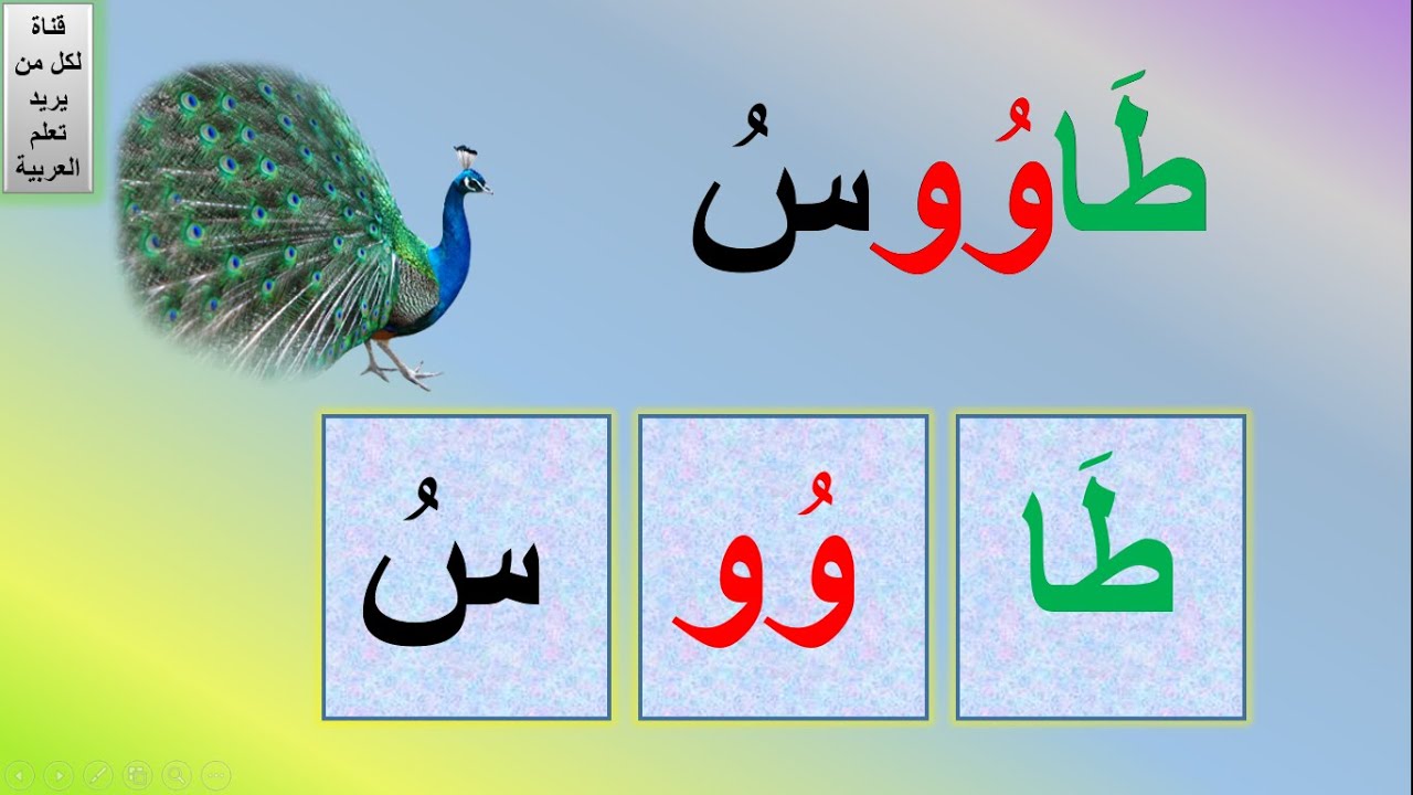 تحليل كلمات بها مد | كلمات بها مد بالواو | كلمات بها المد بالواو | تدريبات على المد بالواو