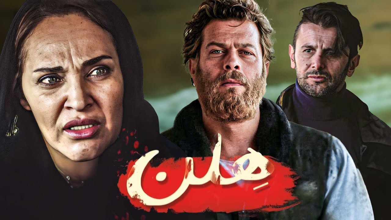 فیلم درام هلن با بازی رویا نونهالی، امین حیایی و پژمان بازغی | Helen - Full Movie