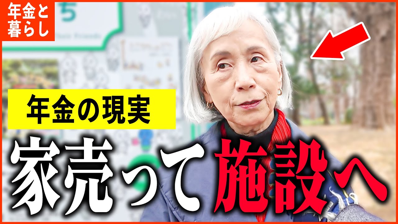 【年金いくら？】76歳 遺族年金「主人は早くに他界し...持ち家を売却して...ひとり暮らしの年金生活」年金インタビュー