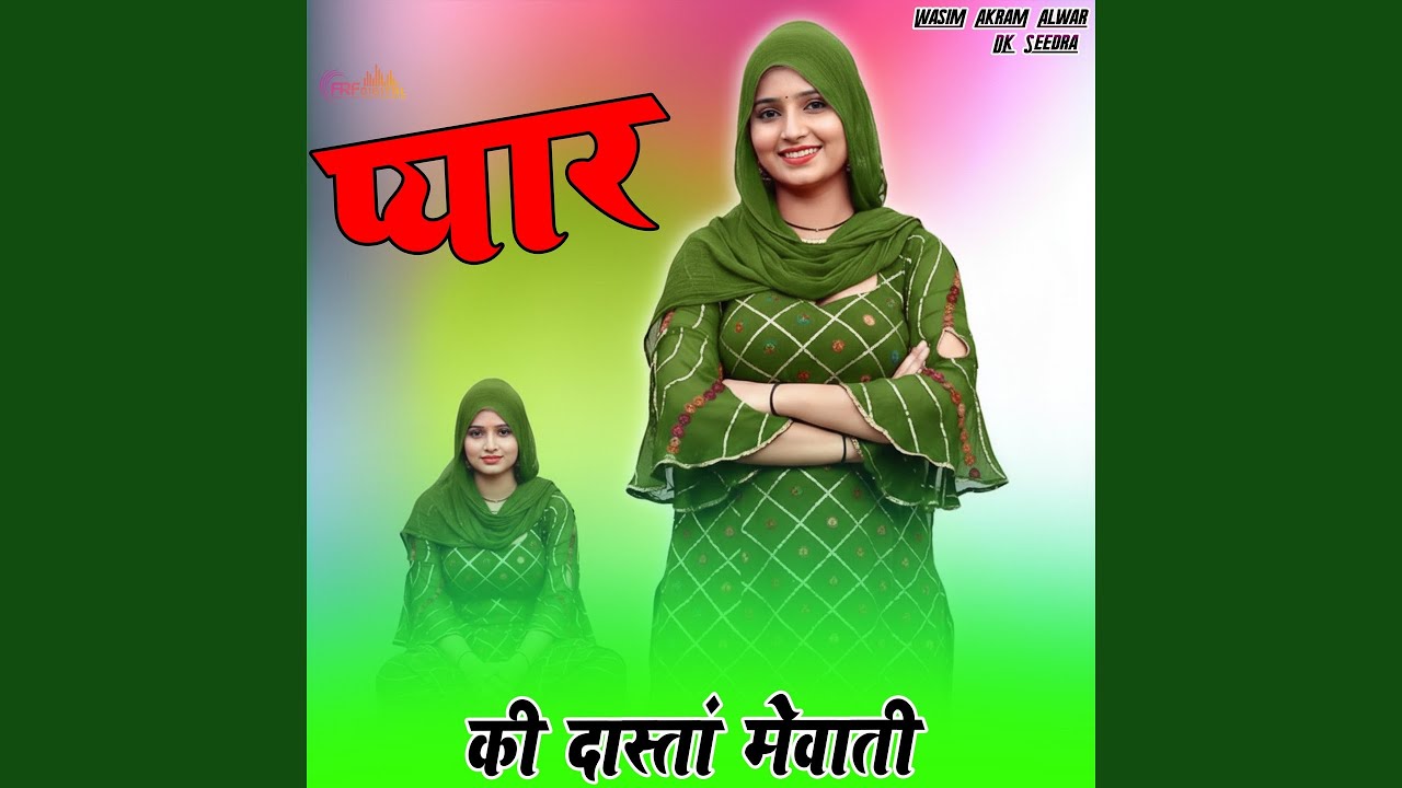 प्यार की दास्तां मेवाती