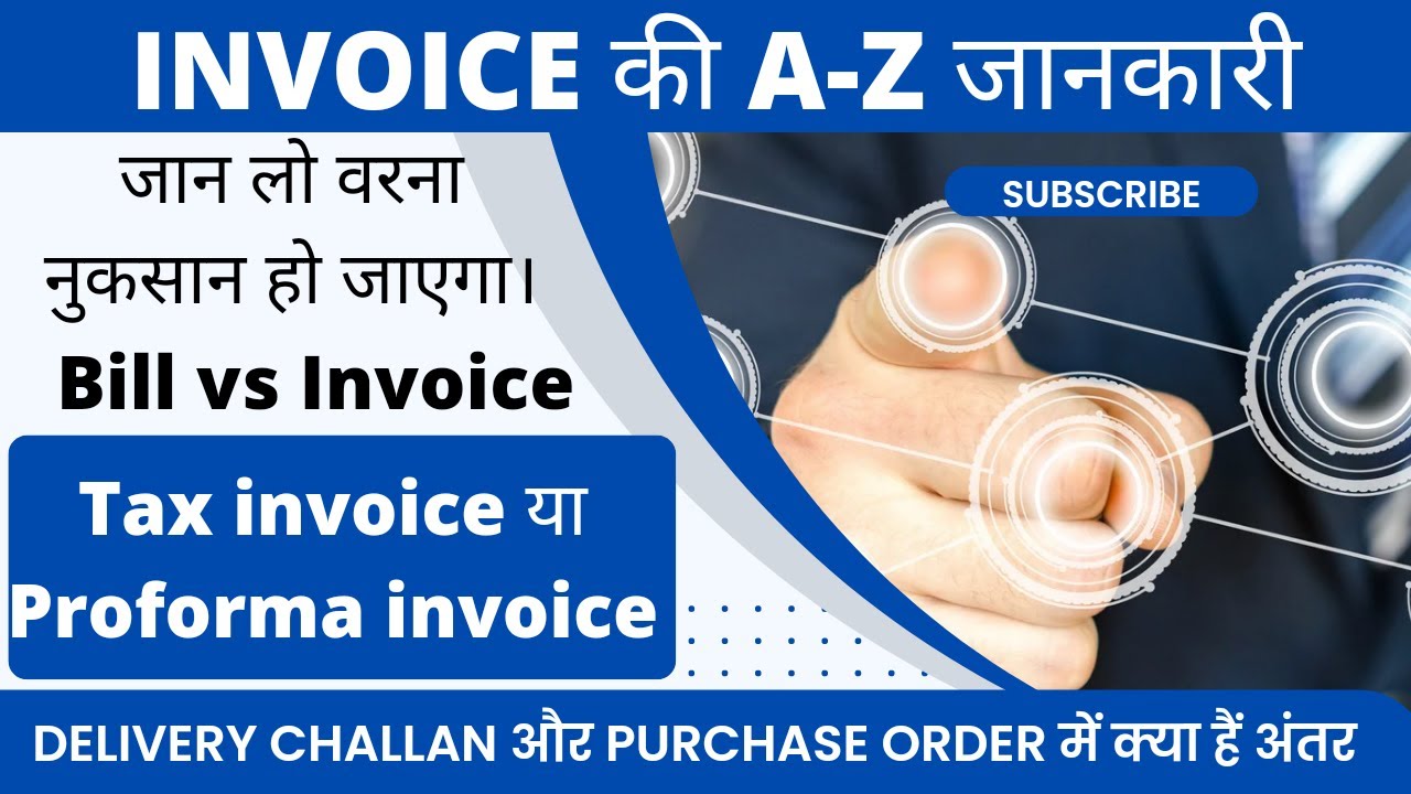 Invoice क्या होता हैं।Purchase order और Delivery challan में क्या है असली अन्तर।#invoice #knowledge