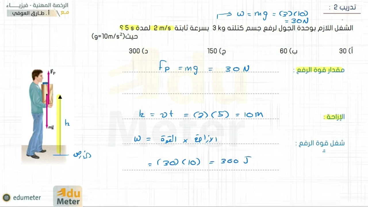 كورس الرخصة : المعيار  5 : الشغل