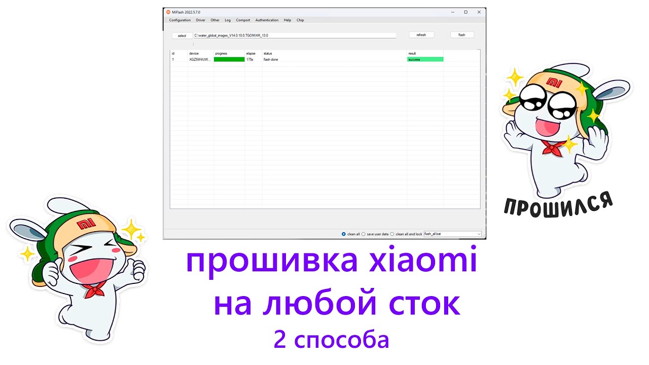 как ПРОШИТЬ XIAOMI на любой СТОК (2 способа)