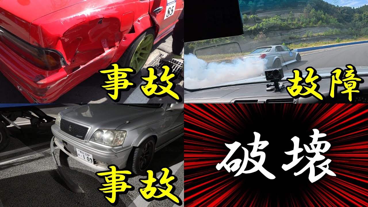 【悲劇】無事な人いる？クラッシュに故障にトラブルオンパレード　皆で笑って楽しんだWINMANSATTACK in日光サーキット