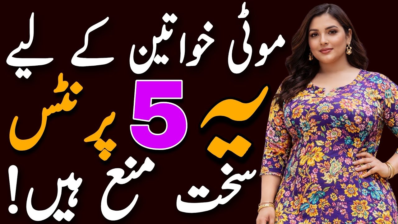5 Prints Plus Size Women Should Never Wear | Dressing Mistakes for Overweight Women/