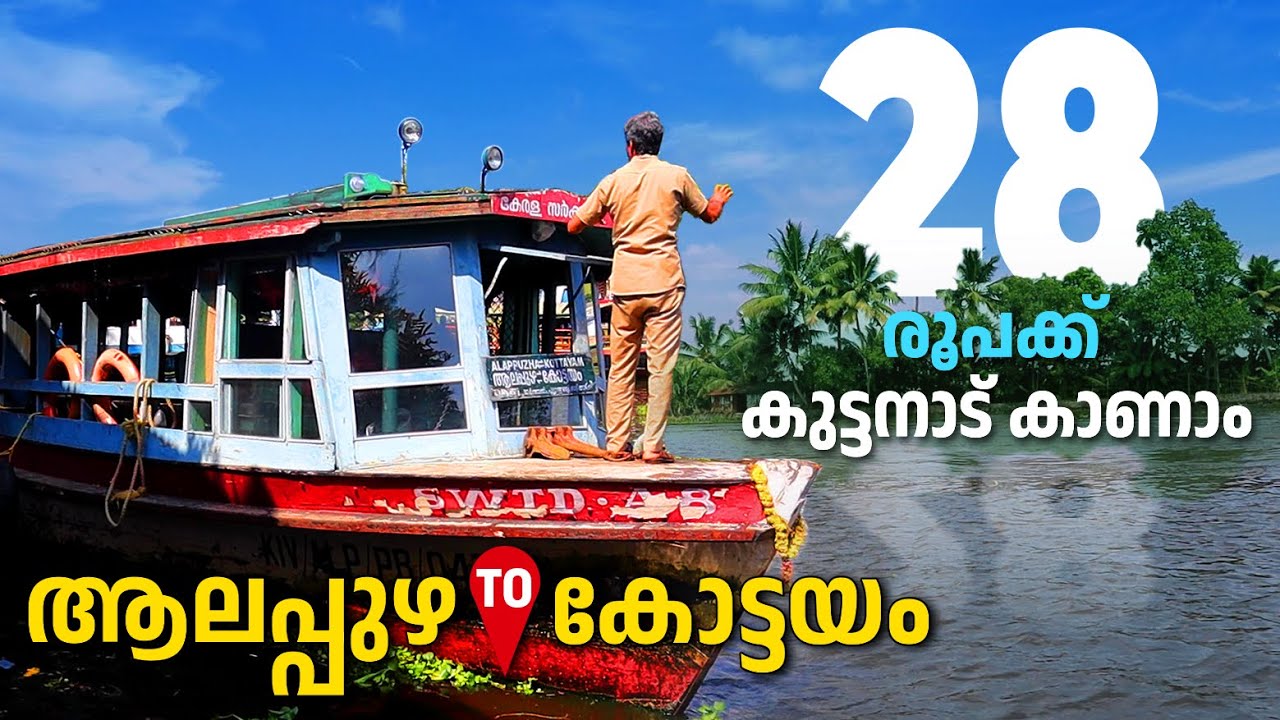 Alappuzha Kuttanad Kottayam Kodimatha Boat Service SWTD Alappuzha to Kottayam boat trip Rs. 28