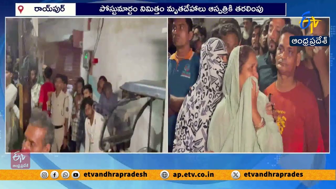 రాయ్&zwnj;పూర్&zwnj;లో విషాదం | ఒకే కుటుంబానికి చెందిన ఐదుగురు మృతి