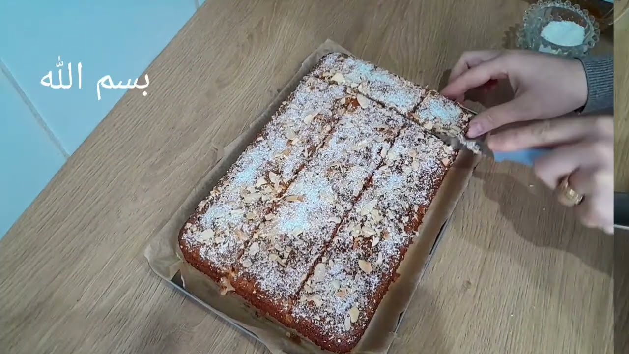 بسبوسة باللوز يا سلام✅️