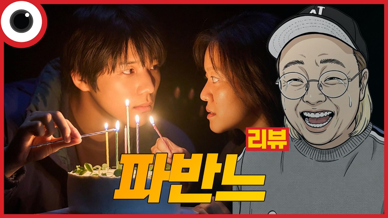 올해 손에 꼽힐 영화🖐🏻 I 파반느 리뷰
