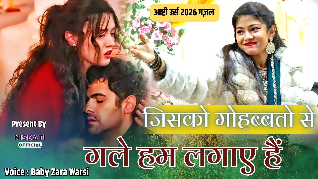 Ashti Qawwali 2026 - Baby Zara Disco Gazal | Jisko Mohabbato Se Gale Ham Lagaye Hai | Ashti Qawwali