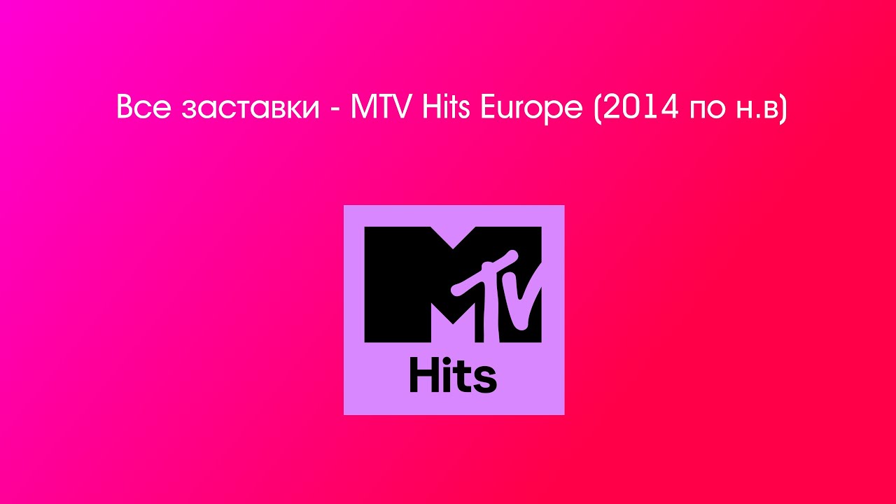 Все заставки - MTV Hits Europe (2014 по н.в)