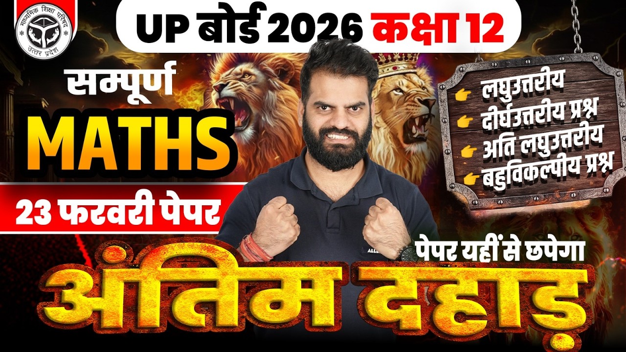 Class 12 गणित 23 फरवरी के All 7 SETS🔥Maths 100/100 अंक पक्के✅ 23 फरवरी UP Board के महत्वपूर्ण प्रश्न