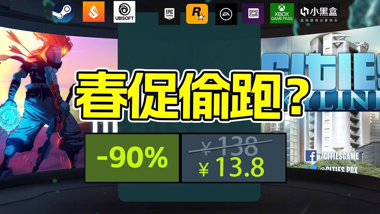 開學宿舍狂歡？開黑聯機當紅炸子雞終於新史低！兩個喜加一， 十餘款大作喜迎骨折！【每週單機折扣3 6】