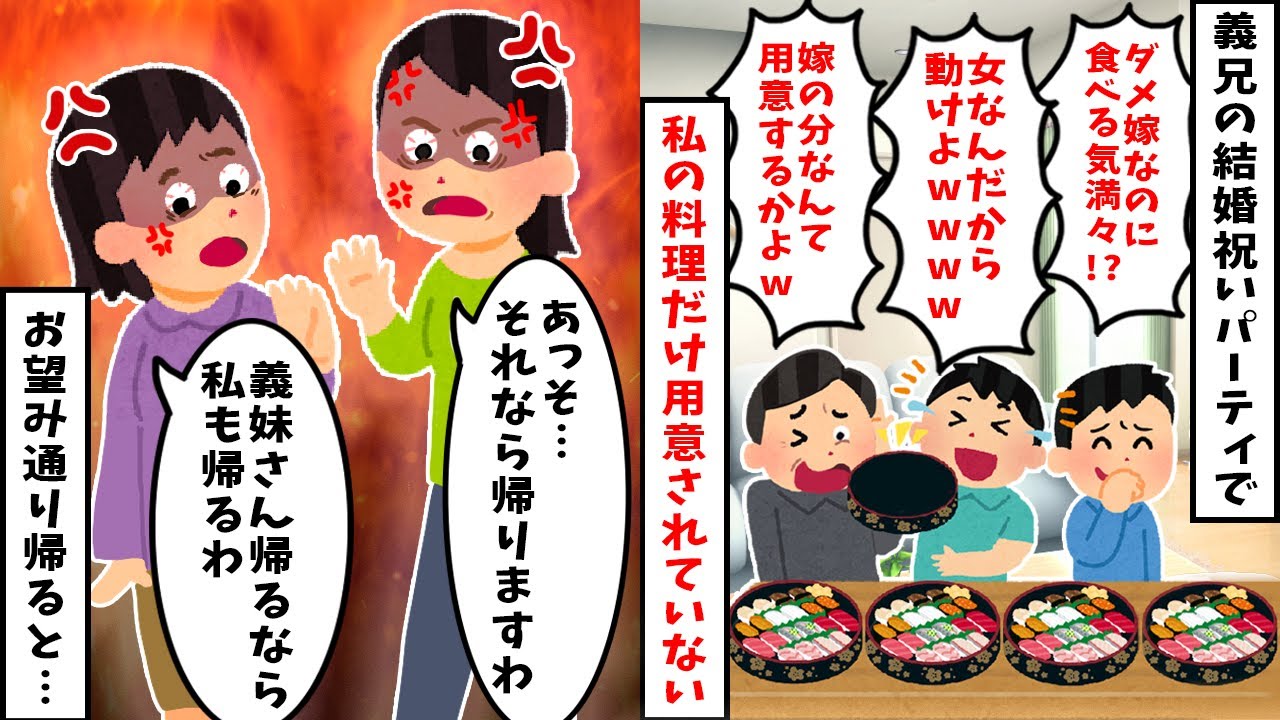 【スカッと】義兄の結婚祝いパーティーで私の料理だけ用意されていない→お望み通り帰ると…【総集編】【2ch修羅場スレ・ゆっくり解説】