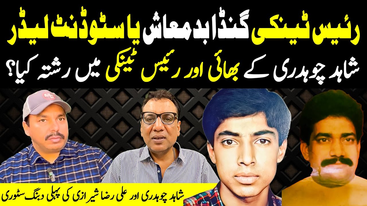 Raees Tanki History || Shahid Chaudhry Exclusive Interview with Ali Raza Shirazi || ARS Pakistan