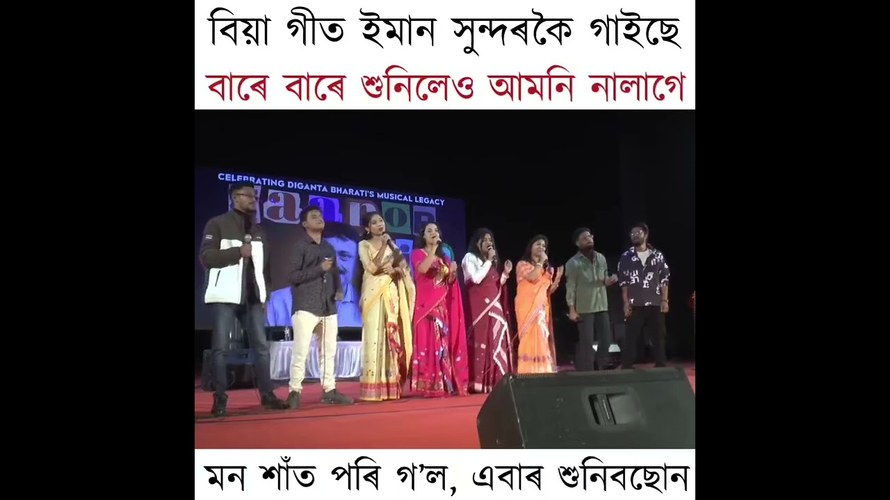 অকণমান সময় উলিয়াই এবাৰ শুনি চাব 😊 #remixsong #biyanaam