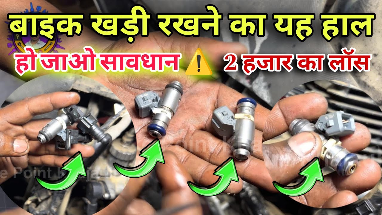 बाइक Parking में रखने से खराब 😭 Xtreme 160R Starting Problem, Fuel Injector price&Cleaning