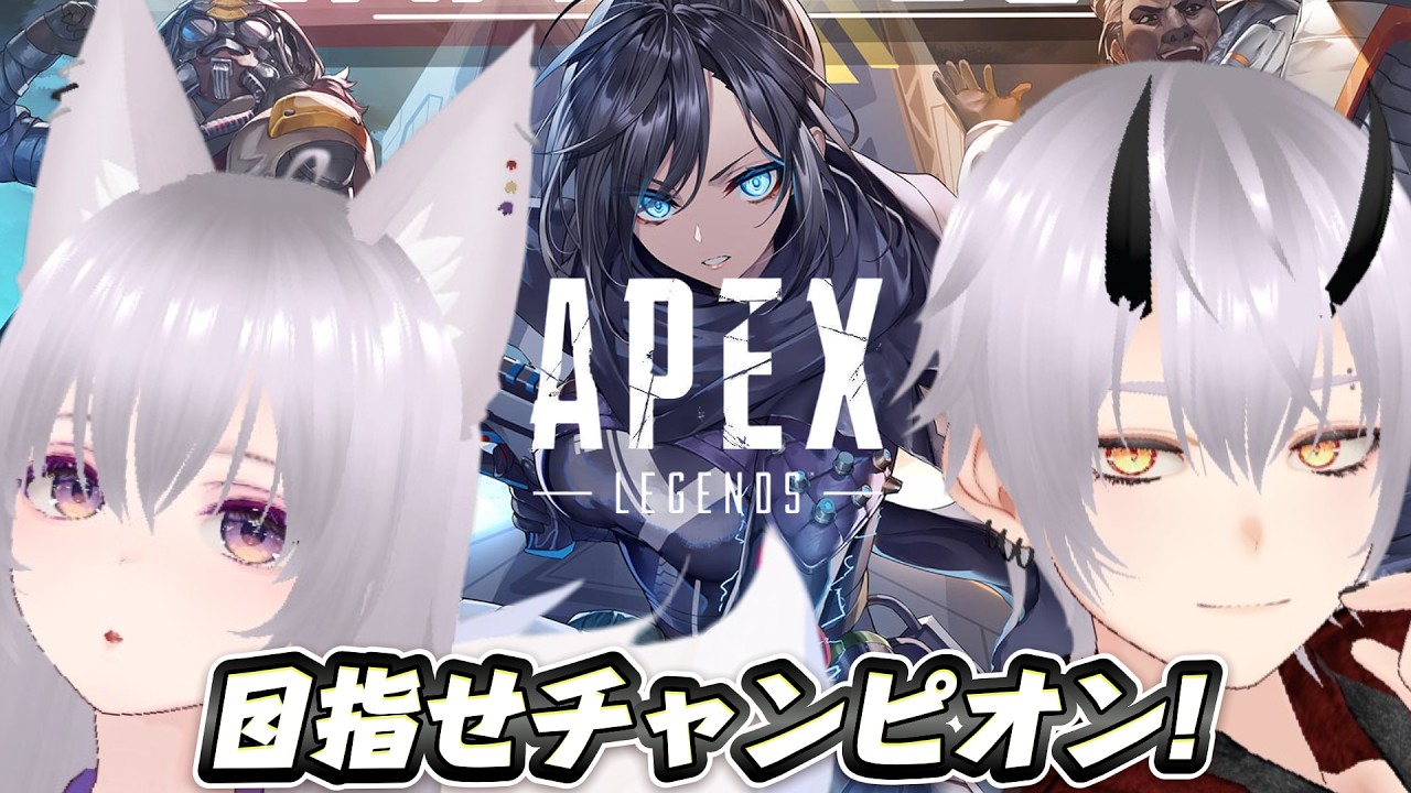 【enjoyAPEX】参加型！いつまで経ってもよちよちAPEX！【鬼灯一家】