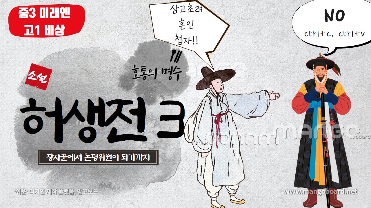 [미래엔, 천재, 비상] 허생전 3편/박지원