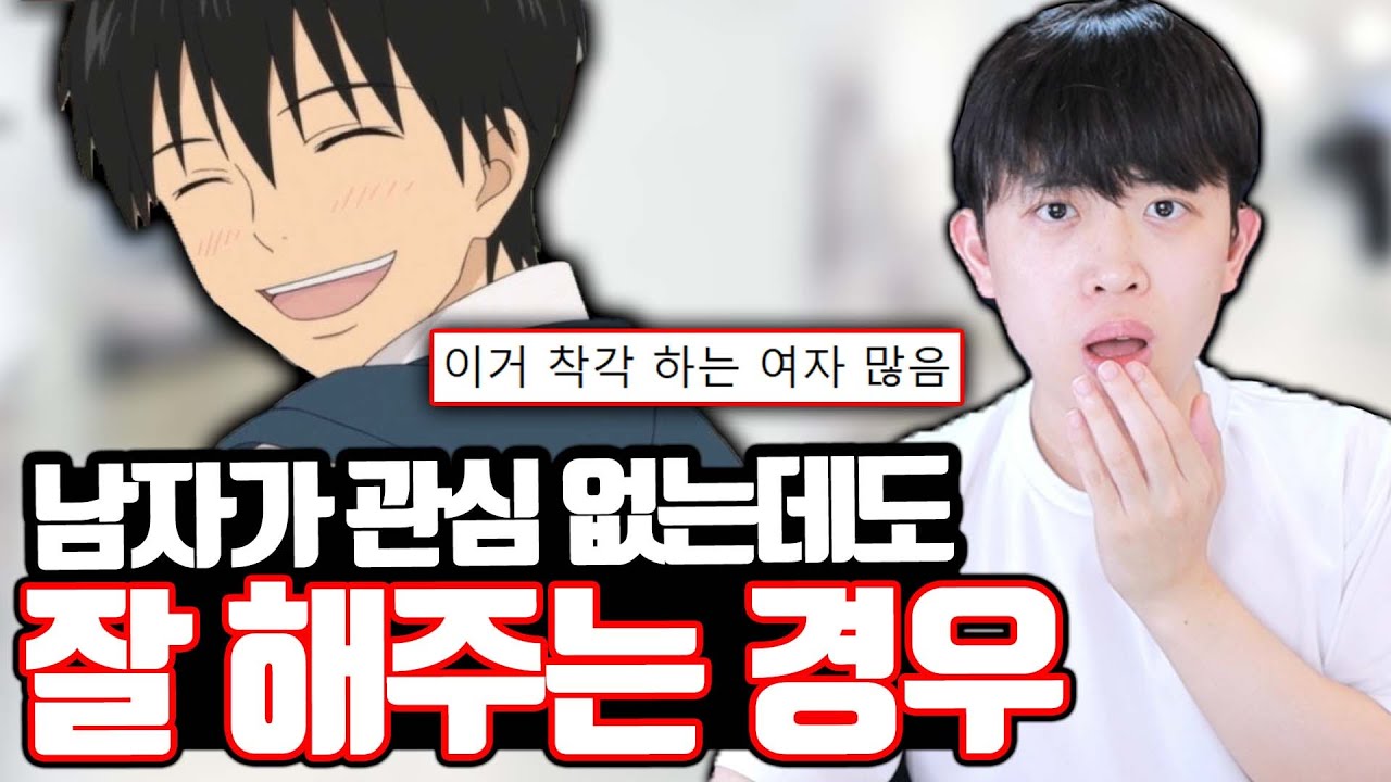 남자가 어장도, 썸도 아닌데 잘 해주는 경우