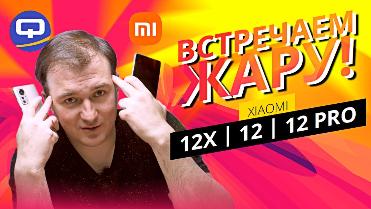 Xiaomi 12 Pro vs 12 vs 12X. Всю линейку на разбор!
