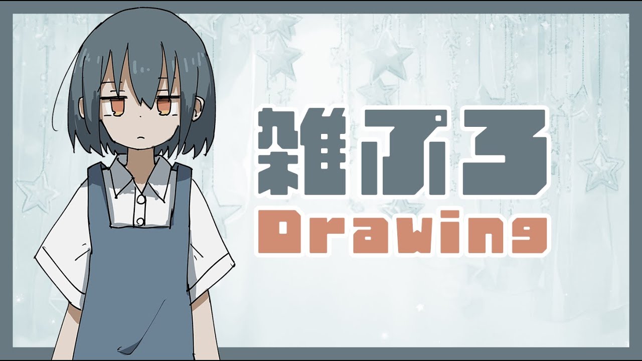 【お絵かき配信】パジャマ姿の雑ぷろちゃんを描く【雑ぷろDrawing】