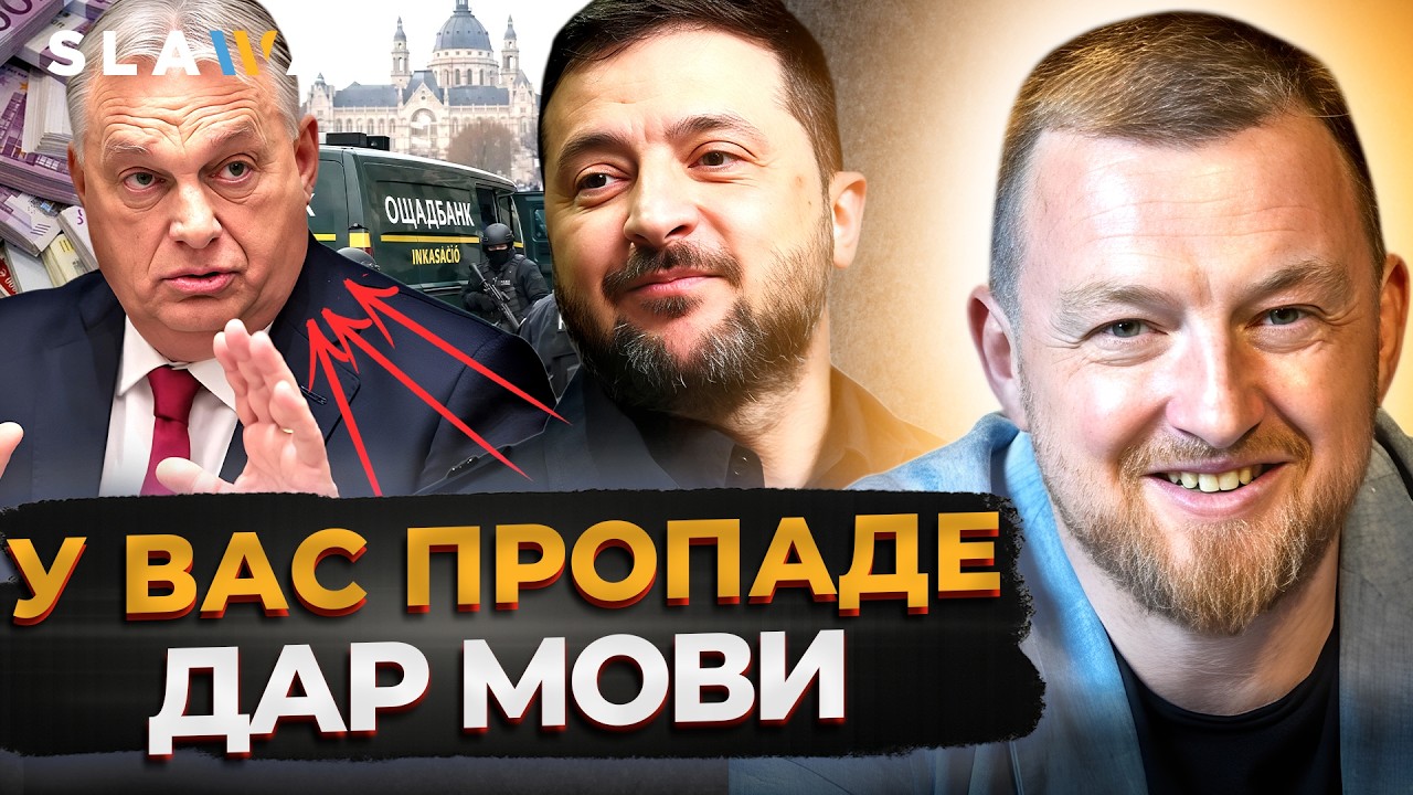 ОСЬ ДО ЧОГО ВСЕ ДІЙШЛО! Такого ПОВОРОТУ НІХТО НЕ ЧЕКАВ! ОРБАН віддасть кошти? І Фурса
