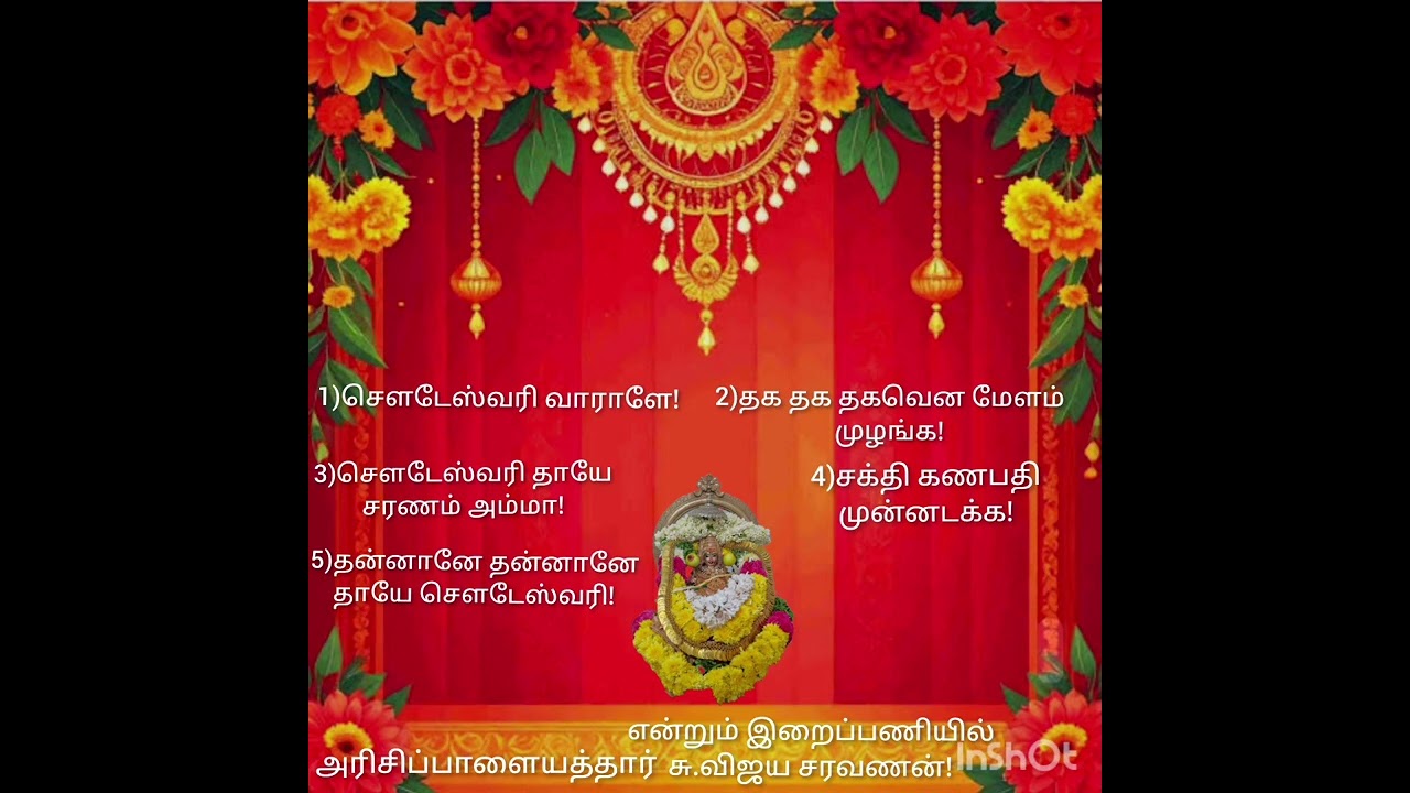 இராமலிங்க சௌடேஸ்வரி அம்மன் பற்றிய பாடல் 2ஆம் தொகுப்பு