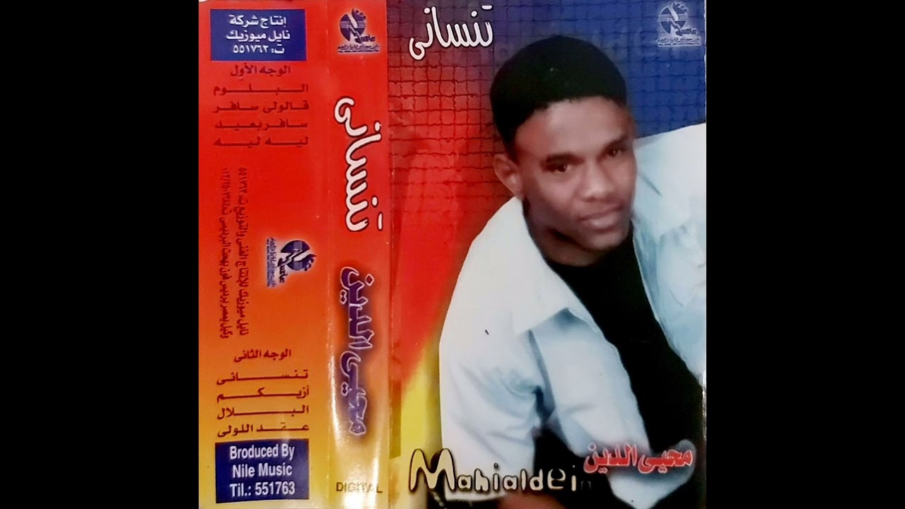 محي الدين اركويت _ تنساني