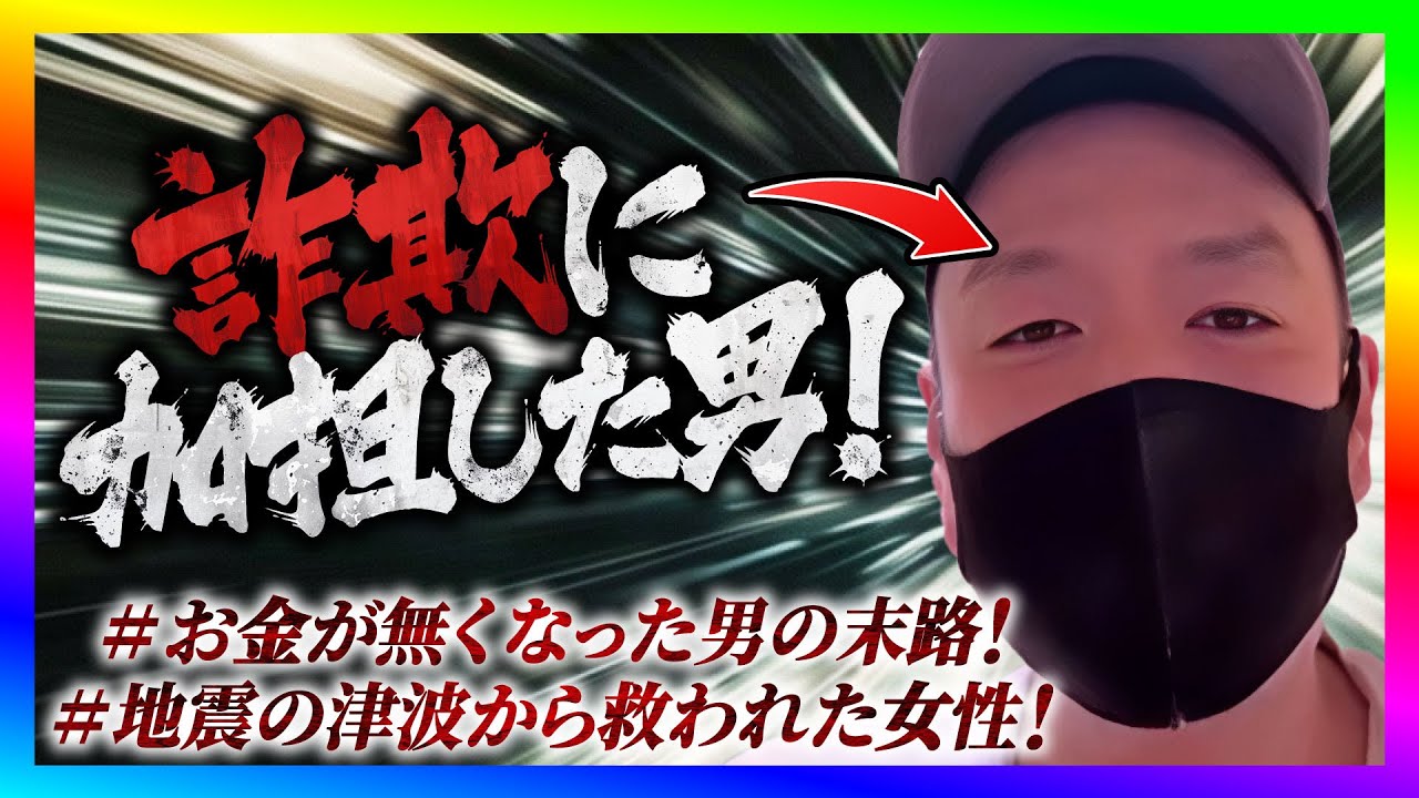 【緊急生放送】マネーのコレに出た男性から金銭支援してと連絡！通話すると詐欺に加担していたかもで大炎上！