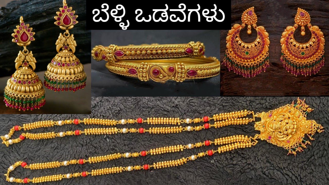 👌ಚಿನ್ನದ ಹಾಗೆ ಕಾಣುವ 92.5 ಬೆಳ್ಳಿ ಲಾಂಗ್ ಹಾರ, ನೆಕ್ಲೆಸ್, ಓಲೆ, ಬಳೆಗಳು ಎಷ್ಟು ಚೆನ್ನಾಗಿವೆ ನೋಡಿ 👆