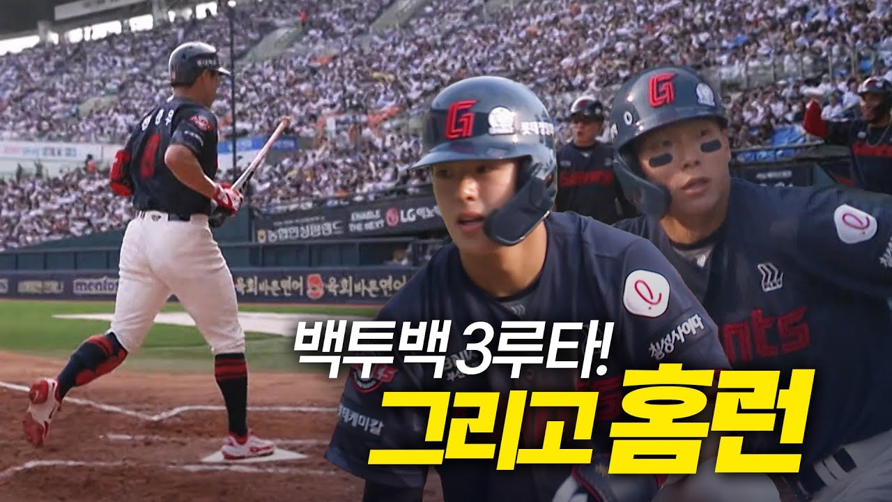 [롯데 vs 두산] 롯데 한태양-장두성의 연속 타자 3루타! 그리고 밀어서 잠실 담장을 넘기는 전준우!! | 6.7 | 크보모먼트 BY 삼진제약 | 야구 하이라이트