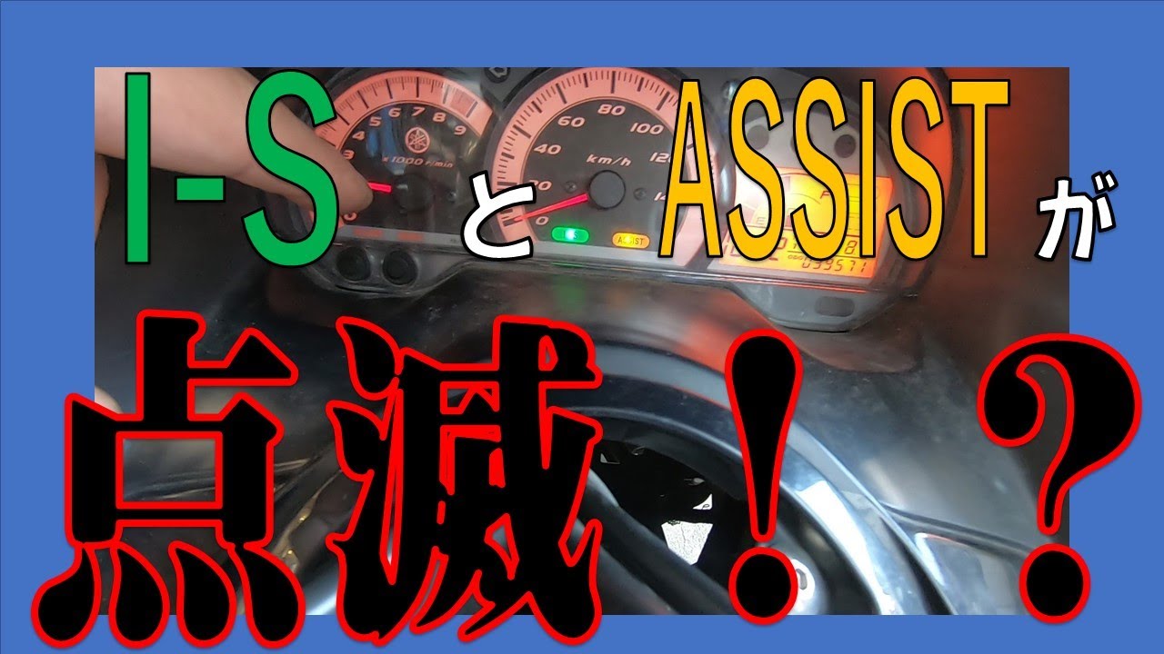 メーターのI-SとASSISTのランプが点滅して加速しない！？ ヤマハ マジェスティ250 SG20J 変速しない！YCC-ATモーター取替 広島市 東区 戸坂でマジェスティの修理は戸坂モータース